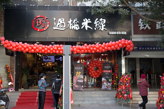 十秒到米線加盟優(yōu)勢