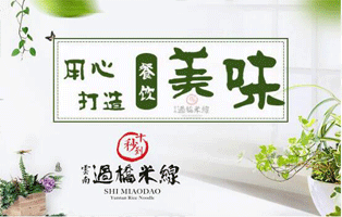 創(chuàng)業(yè)者米線加盟品牌為什么選擇十秒到云南過橋米線？