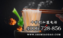 十秒到米線連鎖店加盟好處多，門店遍地開花