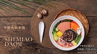米線加盟開店，十秒到值得信賴