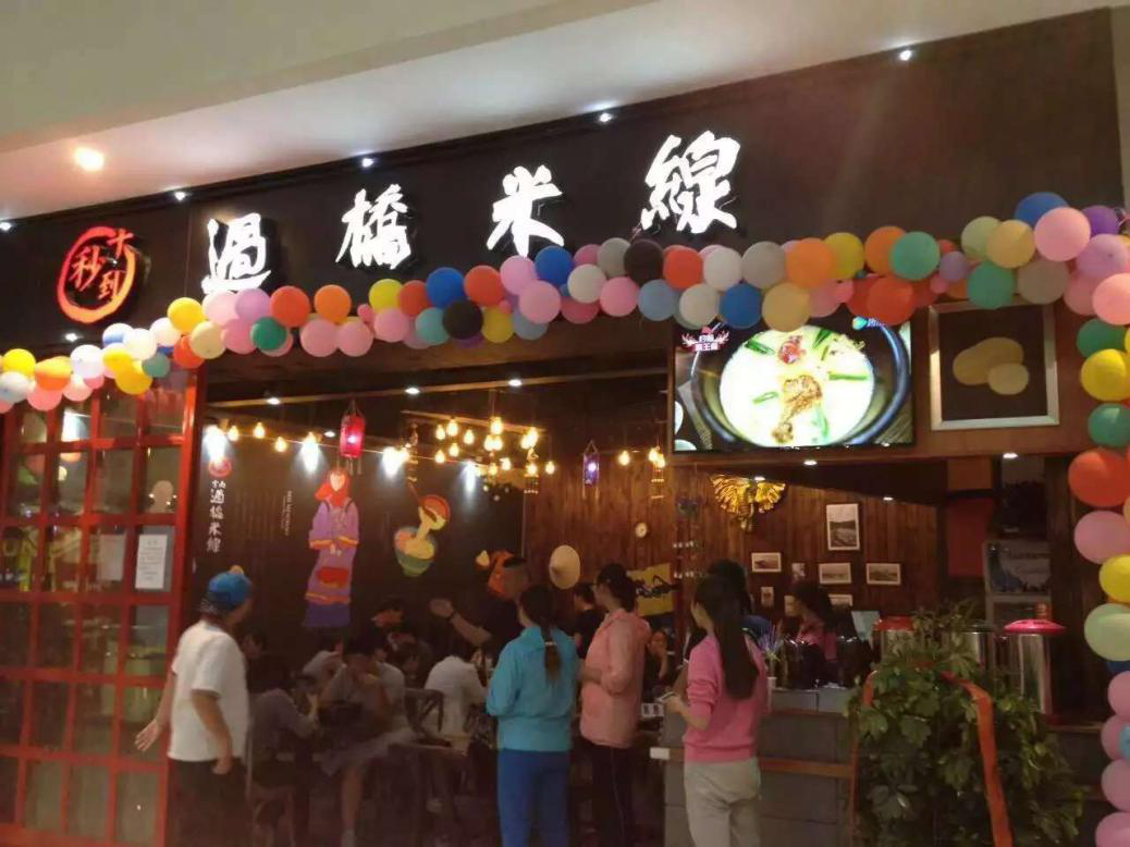 十秒到米線加盟費多少錢 創(chuàng)業(yè)要準(zhǔn)備多少資金