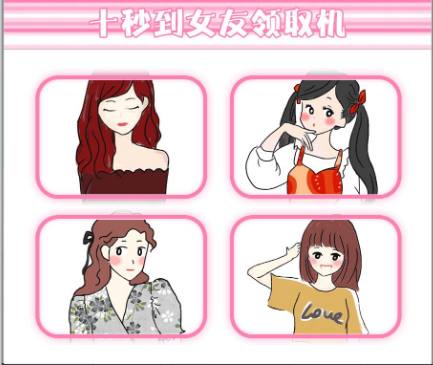 七夕來咯|聽說來十秒到可以領一個女友！
