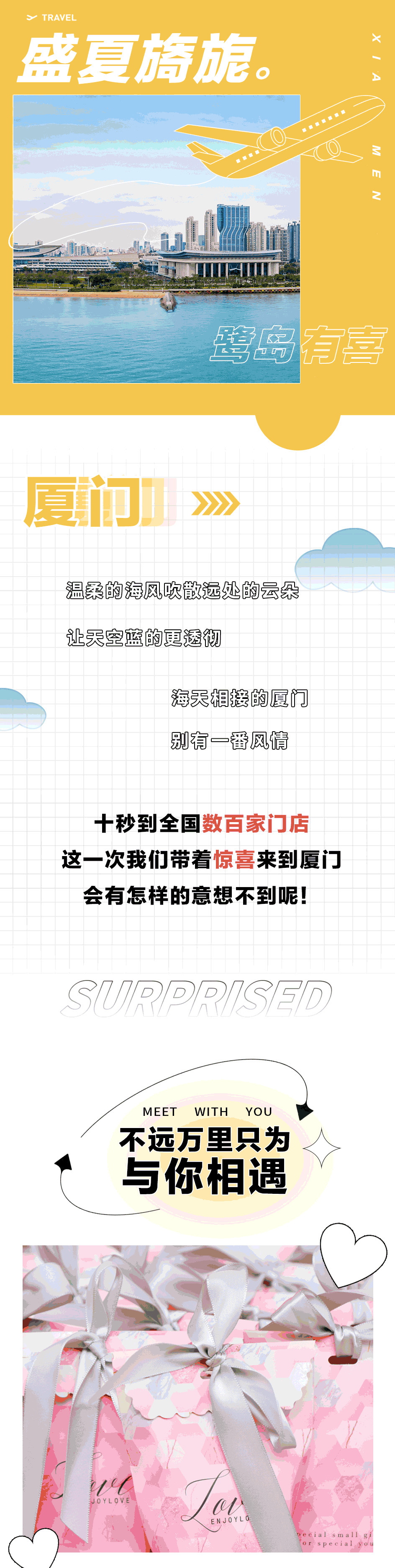 寵粉活動|滿是心機，玩轉夏日！