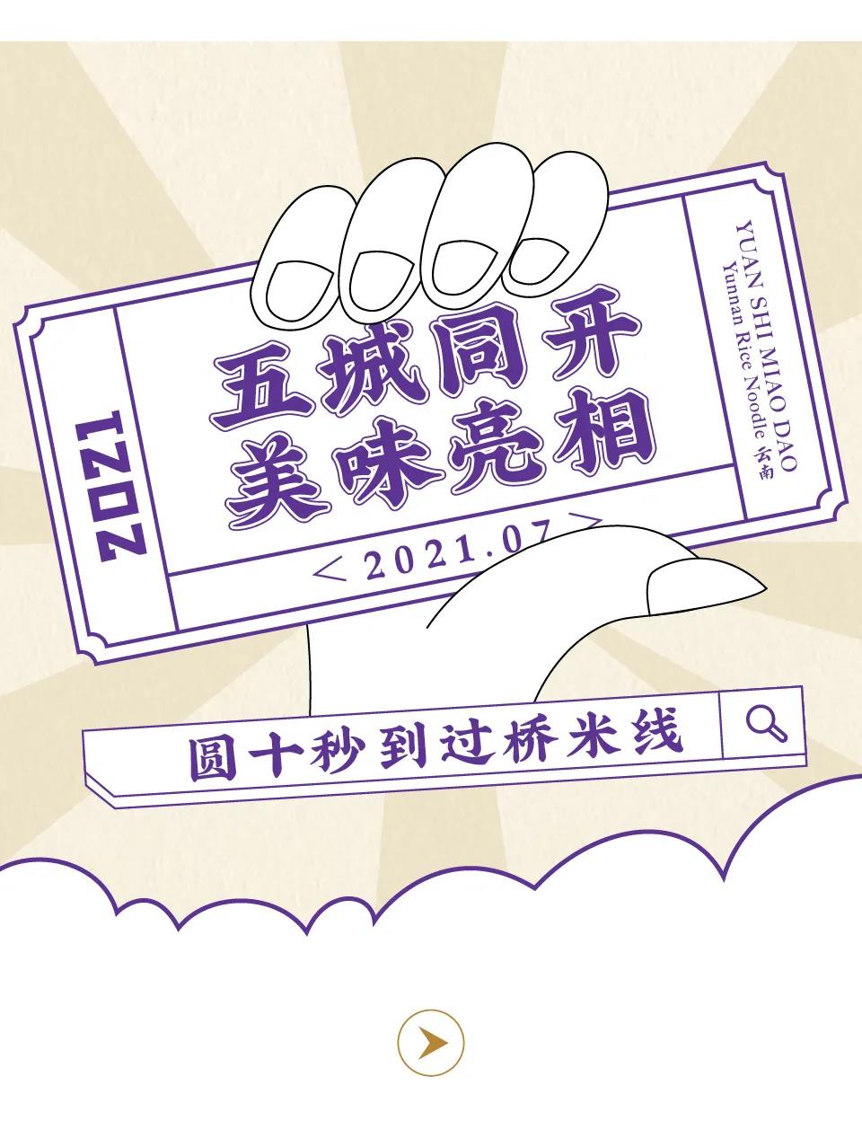 新店|五城同開，美味亮相！