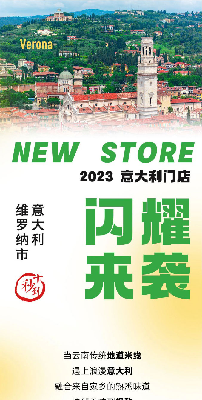 出發歐洲！十秒到米線意大利首店閃耀來襲！