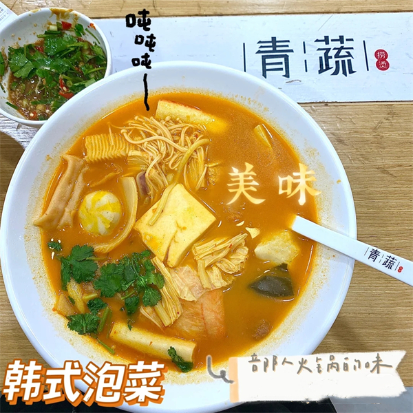 青蔬麻辣燙加盟，夏日美食來一碗火辣辣的麻辣燙