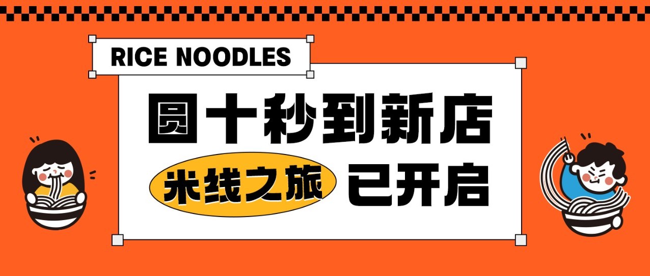 15家新店齊開！我們來啦~