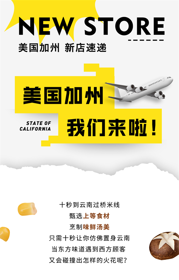 美國加州十秒到新店搶先看：開疆拓土，傳播鄉(xiāng)味